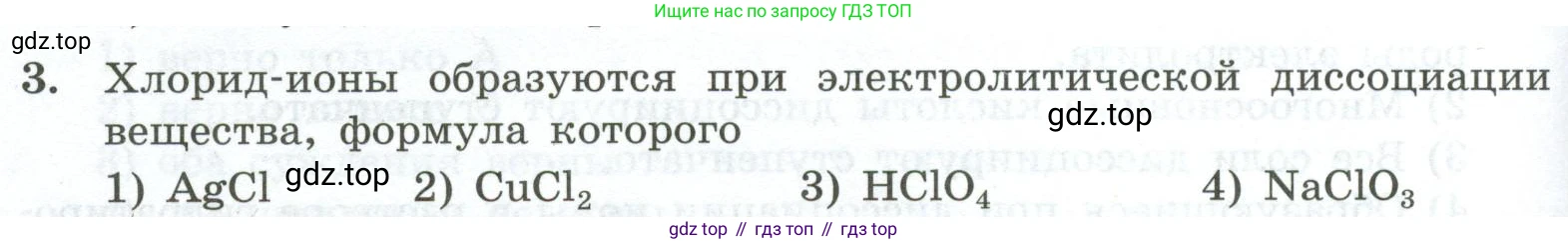 ГДЗ Химия, 9 класс Проверочные и контрольные работы, авторы: Габриелян Олег Саргисович, Лысова Галина Георгиевна, издательство Просвещение, Москва, 2023, белого цвета, страница 34, номер 3, Условие