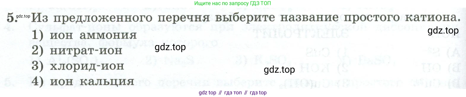 ГДЗ Химия, 9 класс Проверочные и контрольные работы, авторы: Габриелян Олег Саргисович, Лысова Галина Георгиевна, издательство Просвещение, Москва, 2023, белого цвета, страница 34, номер 5, Условие
