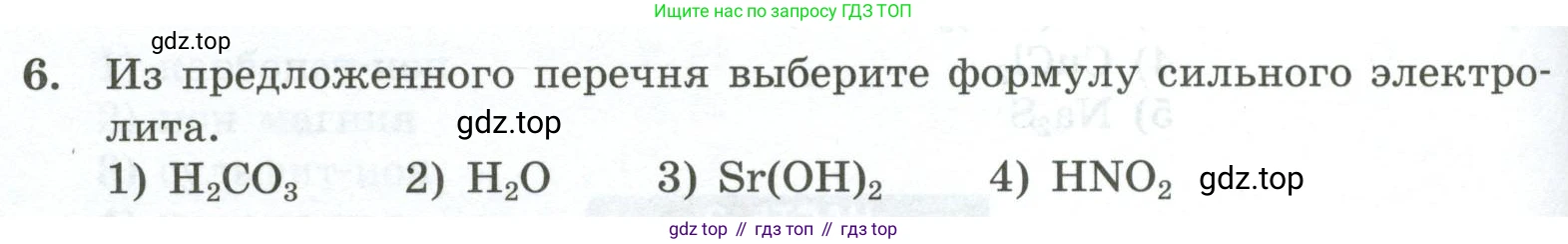 ГДЗ Химия, 9 класс Проверочные и контрольные работы, авторы: Габриелян Олег Саргисович, Лысова Галина Георгиевна, издательство Просвещение, Москва, 2023, белого цвета, страница 34, номер 6, Условие