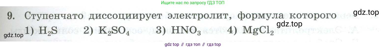 ГДЗ Химия, 9 класс Проверочные и контрольные работы, авторы: Габриелян Олег Саргисович, Лысова Галина Георгиевна, издательство Просвещение, Москва, 2023, белого цвета, страница 35, номер 9, Условие