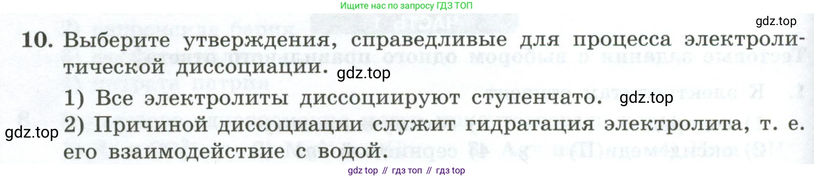 ГДЗ Химия, 9 класс Проверочные и контрольные работы, авторы: Габриелян Олег Саргисович, Лысова Галина Георгиевна, издательство Просвещение, Москва, 2023, белого цвета, страница 36, номер 10, Условие