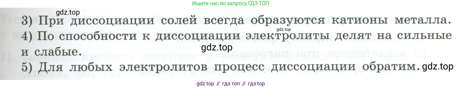 ГДЗ Химия, 9 класс Проверочные и контрольные работы, авторы: Габриелян Олег Саргисович, Лысова Галина Георгиевна, издательство Просвещение, Москва, 2023, белого цвета, страница 36, номер 10, Условие (продолжение 2)