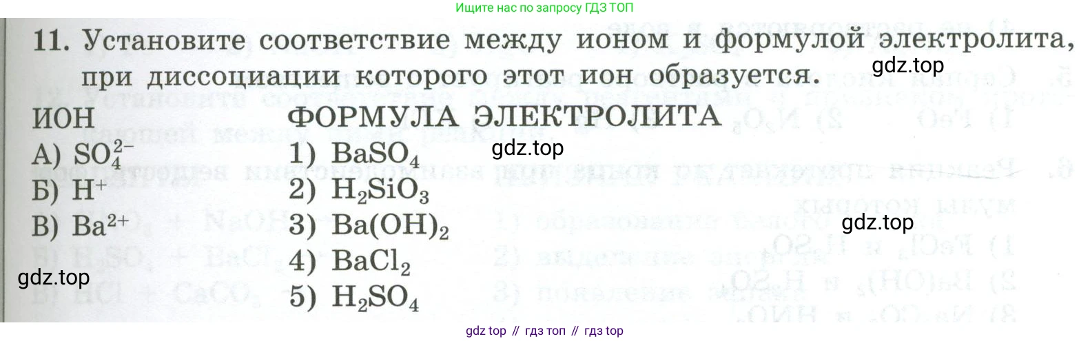 ГДЗ Химия, 9 класс Проверочные и контрольные работы, авторы: Габриелян Олег Саргисович, Лысова Галина Георгиевна, издательство Просвещение, Москва, 2023, белого цвета, страница 37, номер 11, Условие