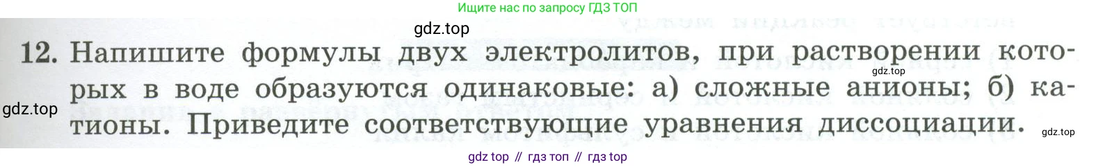 ГДЗ Химия, 9 класс Проверочные и контрольные работы, авторы: Габриелян Олег Саргисович, Лысова Галина Георгиевна, издательство Просвещение, Москва, 2023, белого цвета, страница 37, номер 12, Условие