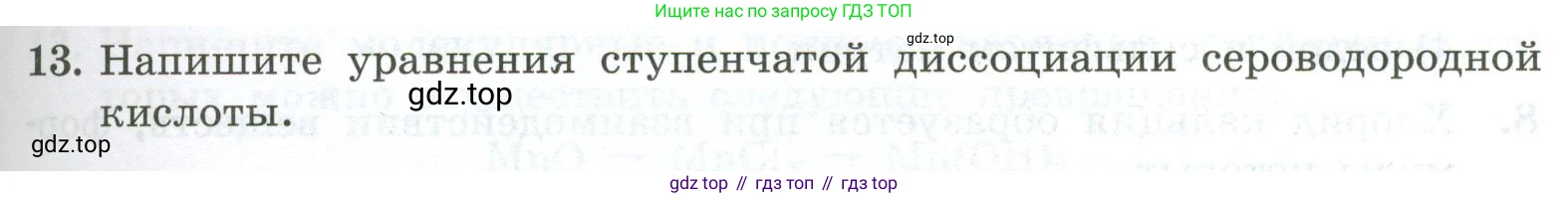 ГДЗ Химия, 9 класс Проверочные и контрольные работы, авторы: Габриелян Олег Саргисович, Лысова Галина Георгиевна, издательство Просвещение, Москва, 2023, белого цвета, страница 37, номер 13, Условие