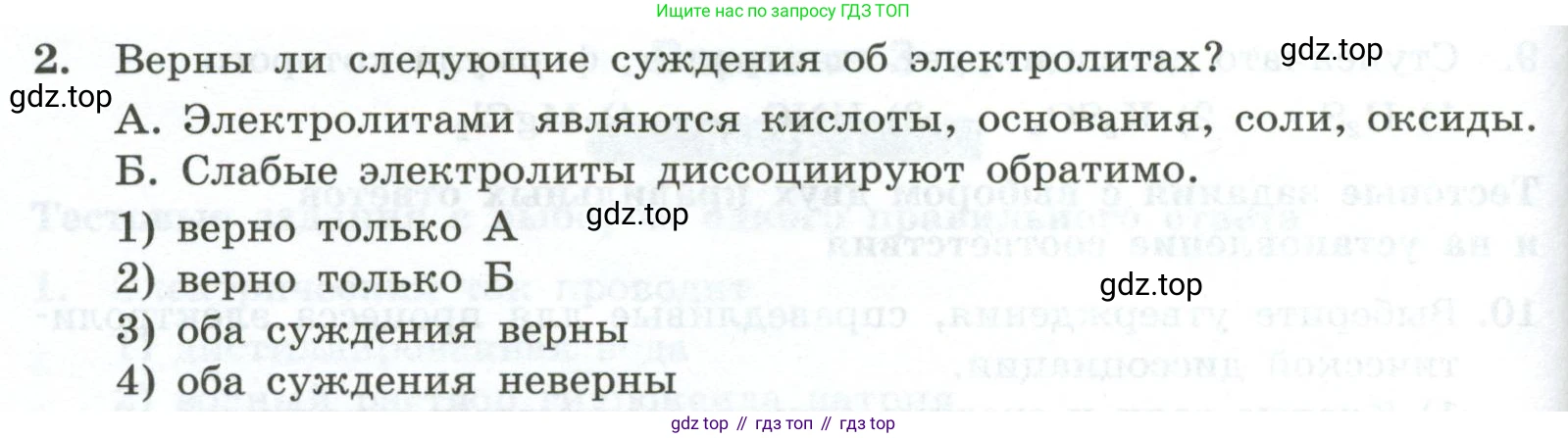 ГДЗ Химия, 9 класс Проверочные и контрольные работы, авторы: Габриелян Олег Саргисович, Лысова Галина Георгиевна, издательство Просвещение, Москва, 2023, белого цвета, страница 36, номер 2, Условие