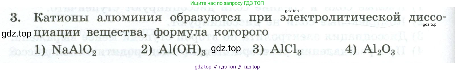 ГДЗ Химия, 9 класс Проверочные и контрольные работы, авторы: Габриелян Олег Саргисович, Лысова Галина Георгиевна, издательство Просвещение, Москва, 2023, белого цвета, страница 36, номер 3, Условие