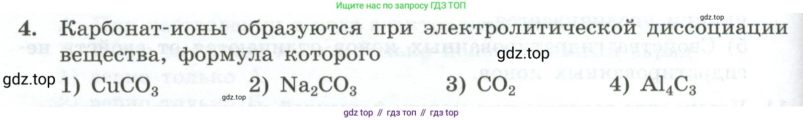 ГДЗ Химия, 9 класс Проверочные и контрольные работы, авторы: Габриелян Олег Саргисович, Лысова Галина Георгиевна, издательство Просвещение, Москва, 2023, белого цвета, страница 36, номер 4, Условие