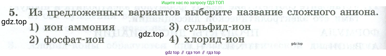 ГДЗ Химия, 9 класс Проверочные и контрольные работы, авторы: Габриелян Олег Саргисович, Лысова Галина Георгиевна, издательство Просвещение, Москва, 2023, белого цвета, страница 36, номер 5, Условие