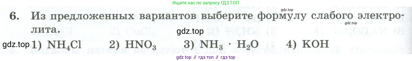 ГДЗ Химия, 9 класс Проверочные и контрольные работы, авторы: Габриелян Олег Саргисович, Лысова Галина Георгиевна, издательство Просвещение, Москва, 2023, белого цвета, страница 36, номер 6, Условие