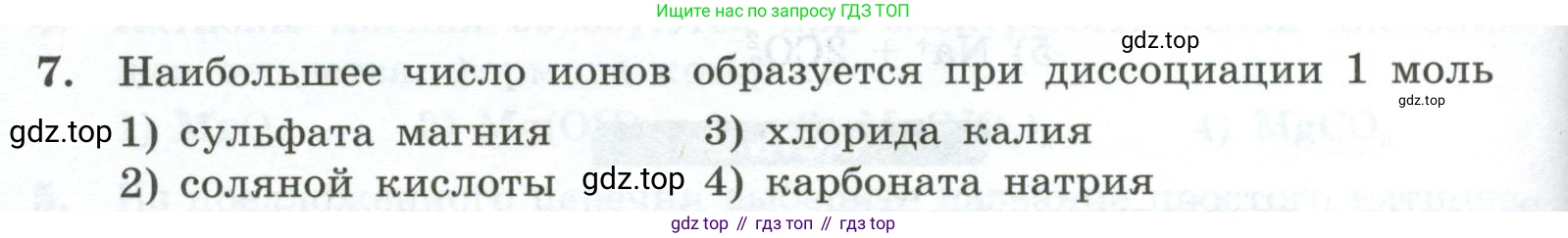 ГДЗ Химия, 9 класс Проверочные и контрольные работы, авторы: Габриелян Олег Саргисович, Лысова Галина Георгиевна, издательство Просвещение, Москва, 2023, белого цвета, страница 36, номер 7, Условие