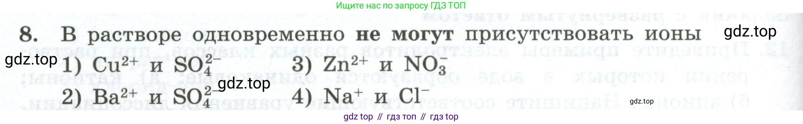ГДЗ Химия, 9 класс Проверочные и контрольные работы, авторы: Габриелян Олег Саргисович, Лысова Галина Георгиевна, издательство Просвещение, Москва, 2023, белого цвета, страница 36, номер 8, Условие