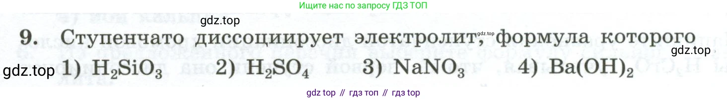 ГДЗ Химия, 9 класс Проверочные и контрольные работы, авторы: Габриелян Олег Саргисович, Лысова Галина Георгиевна, издательство Просвещение, Москва, 2023, белого цвета, страница 36, номер 9, Условие