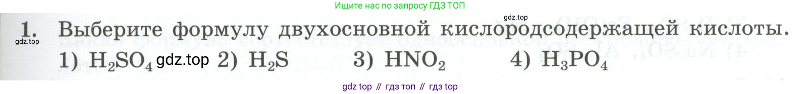 ГДЗ Химия, 9 класс Проверочные и контрольные работы, авторы: Габриелян Олег Саргисович, Лысова Галина Георгиевна, издательство Просвещение, Москва, 2023, белого цвета, страница 37, номер 1, Условие