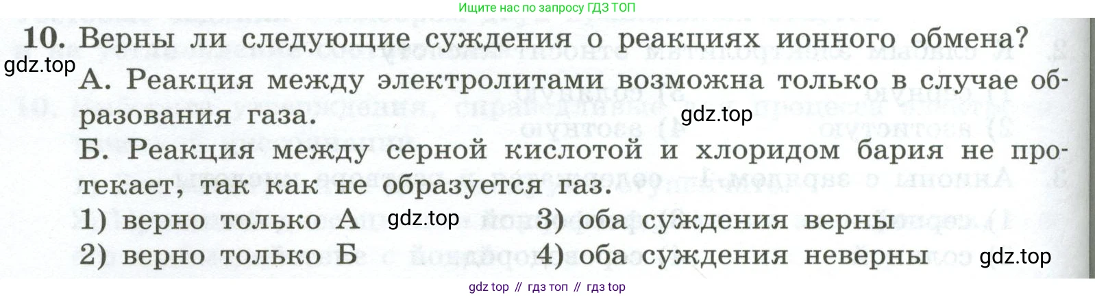ГДЗ Химия, 9 класс Проверочные и контрольные работы, авторы: Габриелян Олег Саргисович, Лысова Галина Георгиевна, издательство Просвещение, Москва, 2023, белого цвета, страница 38, номер 10, Условие