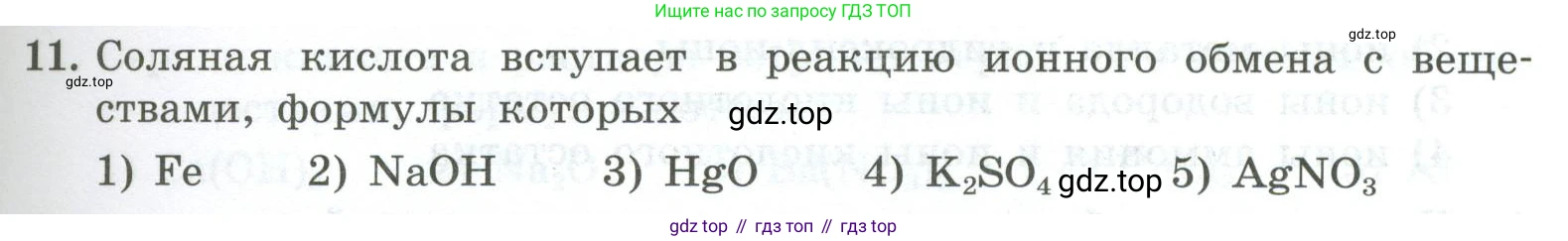 ГДЗ Химия, 9 класс Проверочные и контрольные работы, авторы: Габриелян Олег Саргисович, Лысова Галина Георгиевна, издательство Просвещение, Москва, 2023, белого цвета, страница 39, номер 11, Условие