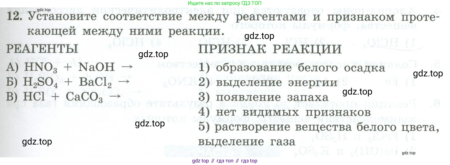 ГДЗ Химия, 9 класс Проверочные и контрольные работы, авторы: Габриелян Олег Саргисович, Лысова Галина Георгиевна, издательство Просвещение, Москва, 2023, белого цвета, страница 39, номер 12, Условие