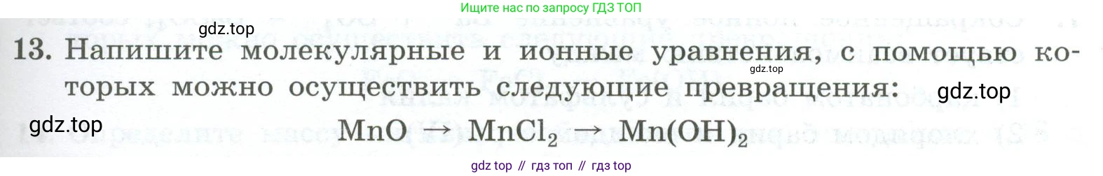 ГДЗ Химия, 9 класс Проверочные и контрольные работы, авторы: Габриелян Олег Саргисович, Лысова Галина Георгиевна, издательство Просвещение, Москва, 2023, белого цвета, страница 39, номер 13, Условие