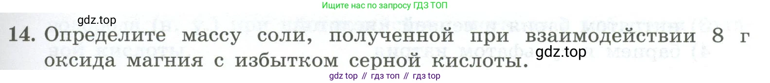 ГДЗ Химия, 9 класс Проверочные и контрольные работы, авторы: Габриелян Олег Саргисович, Лысова Галина Георгиевна, издательство Просвещение, Москва, 2023, белого цвета, страница 39, номер 14, Условие