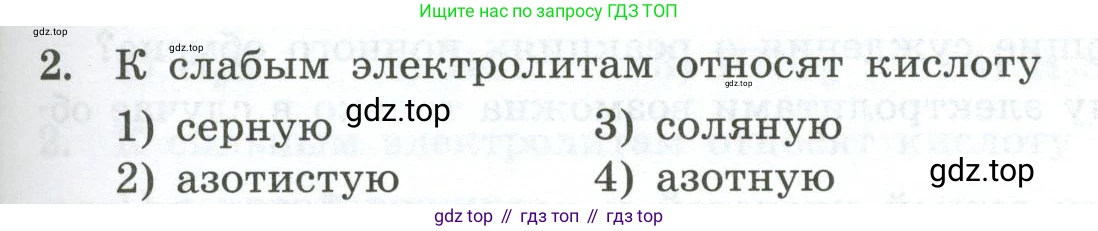 ГДЗ Химия, 9 класс Проверочные и контрольные работы, авторы: Габриелян Олег Саргисович, Лысова Галина Георгиевна, издательство Просвещение, Москва, 2023, белого цвета, страница 37, номер 2, Условие