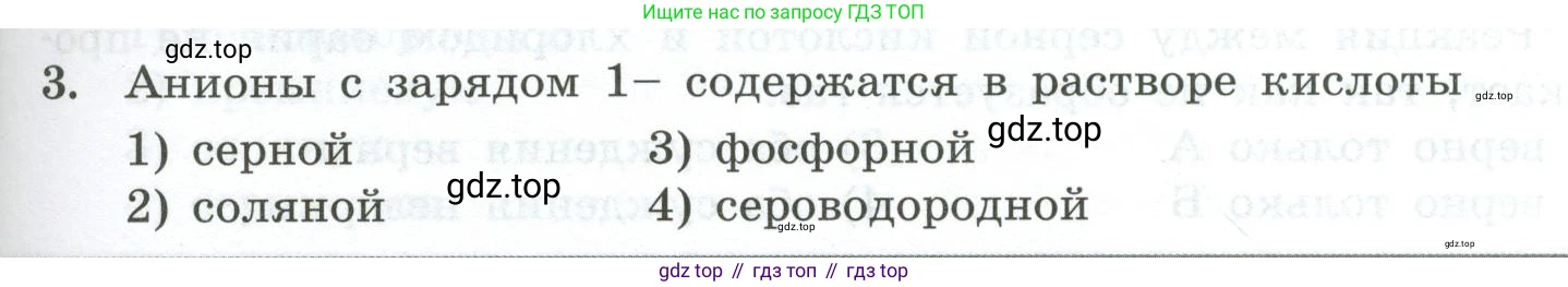 ГДЗ Химия, 9 класс Проверочные и контрольные работы, авторы: Габриелян Олег Саргисович, Лысова Галина Георгиевна, издательство Просвещение, Москва, 2023, белого цвета, страница 37, номер 3, Условие