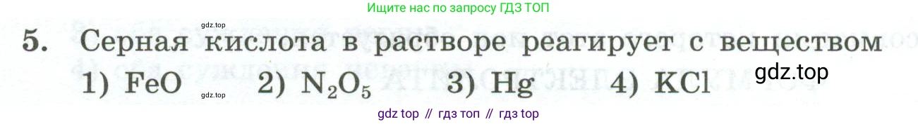 ГДЗ Химия, 9 класс Проверочные и контрольные работы, авторы: Габриелян Олег Саргисович, Лысова Галина Георгиевна, издательство Просвещение, Москва, 2023, белого цвета, страница 38, номер 5, Условие