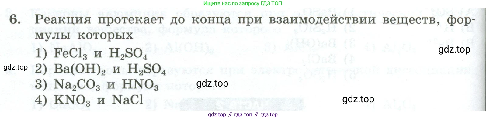 ГДЗ Химия, 9 класс Проверочные и контрольные работы, авторы: Габриелян Олег Саргисович, Лысова Галина Георгиевна, издательство Просвещение, Москва, 2023, белого цвета, страница 38, номер 6, Условие
