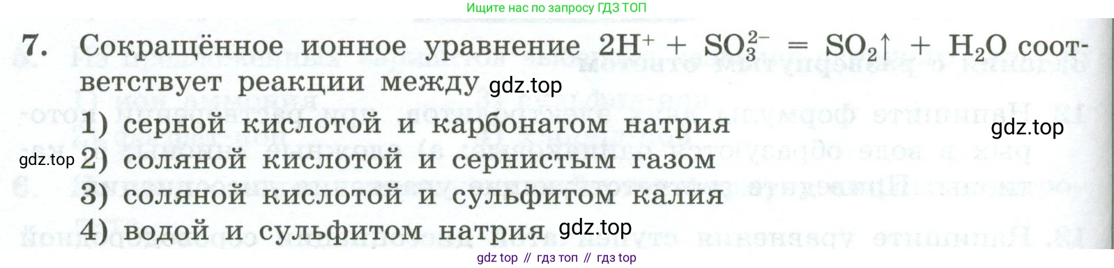 ГДЗ Химия, 9 класс Проверочные и контрольные работы, авторы: Габриелян Олег Саргисович, Лысова Галина Георгиевна, издательство Просвещение, Москва, 2023, белого цвета, страница 38, номер 7, Условие