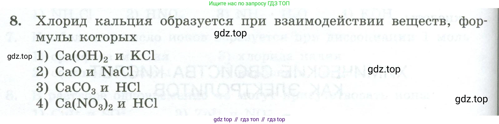ГДЗ Химия, 9 класс Проверочные и контрольные работы, авторы: Габриелян Олег Саргисович, Лысова Галина Георгиевна, издательство Просвещение, Москва, 2023, белого цвета, страница 38, номер 8, Условие
