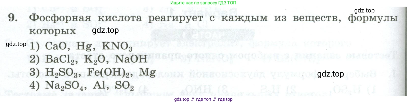 ГДЗ Химия, 9 класс Проверочные и контрольные работы, авторы: Габриелян Олег Саргисович, Лысова Галина Георгиевна, издательство Просвещение, Москва, 2023, белого цвета, страница 38, номер 9, Условие
