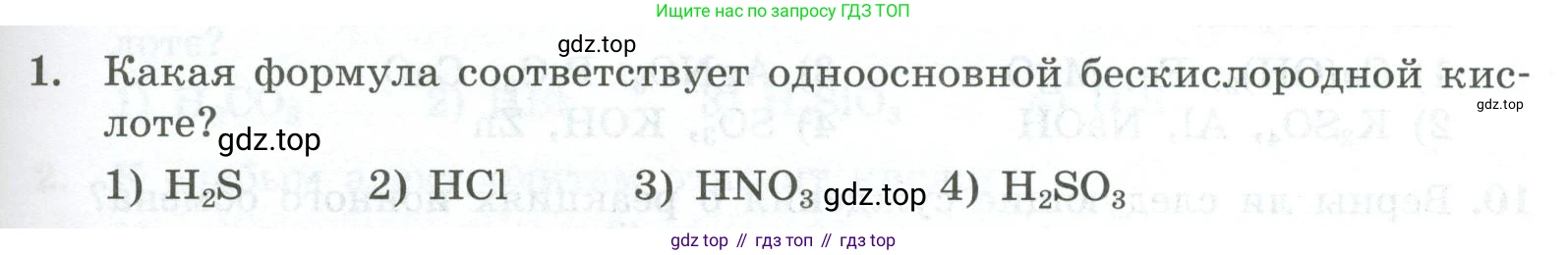 ГДЗ Химия, 9 класс Проверочные и контрольные работы, авторы: Габриелян Олег Саргисович, Лысова Галина Георгиевна, издательство Просвещение, Москва, 2023, белого цвета, страница 39, номер 1, Условие