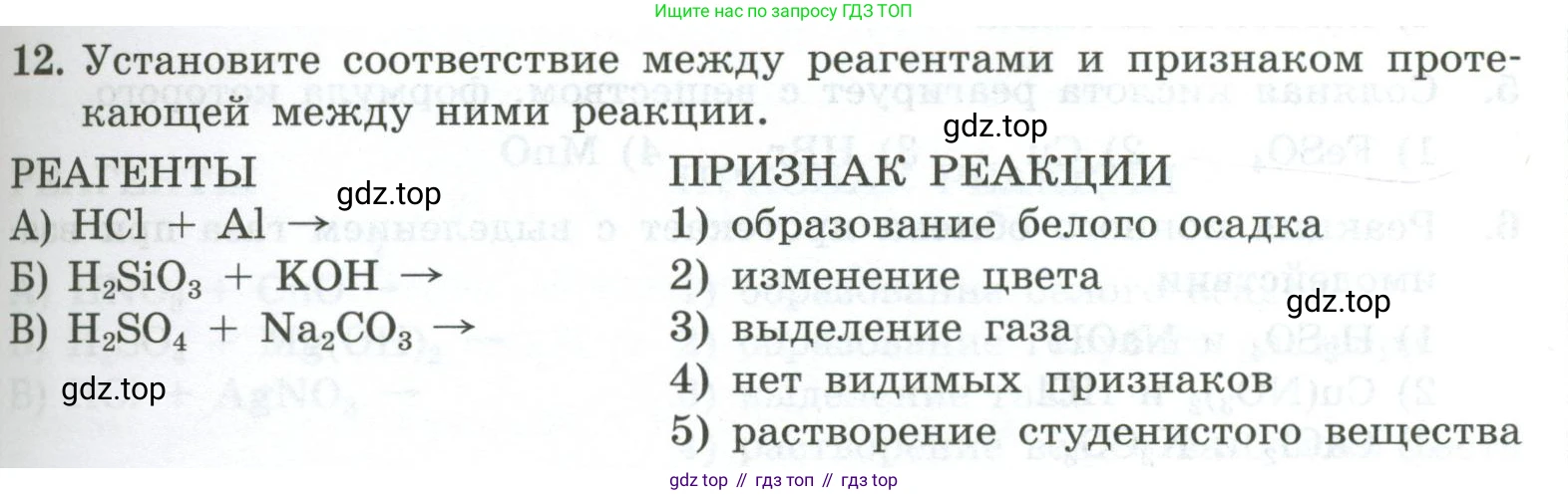 ГДЗ Химия, 9 класс Проверочные и контрольные работы, авторы: Габриелян Олег Саргисович, Лысова Галина Георгиевна, издательство Просвещение, Москва, 2023, белого цвета, страница 41, номер 12, Условие
