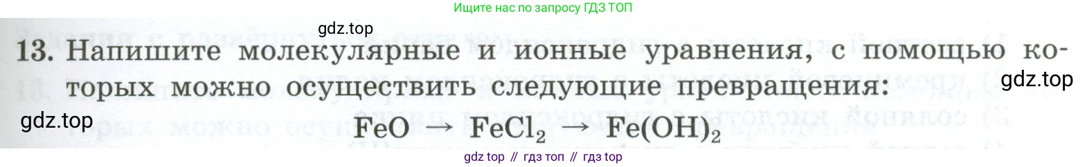 ГДЗ Химия, 9 класс Проверочные и контрольные работы, авторы: Габриелян Олег Саргисович, Лысова Галина Георгиевна, издательство Просвещение, Москва, 2023, белого цвета, страница 41, номер 13, Условие