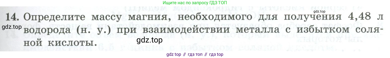 ГДЗ Химия, 9 класс Проверочные и контрольные работы, авторы: Габриелян Олег Саргисович, Лысова Галина Георгиевна, издательство Просвещение, Москва, 2023, белого цвета, страница 41, номер 14, Условие