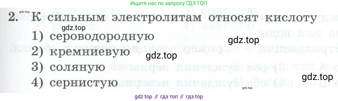 ГДЗ Химия, 9 класс Проверочные и контрольные работы, авторы: Габриелян Олег Саргисович, Лысова Галина Георгиевна, издательство Просвещение, Москва, 2023, белого цвета, страница 39, номер 2, Условие
