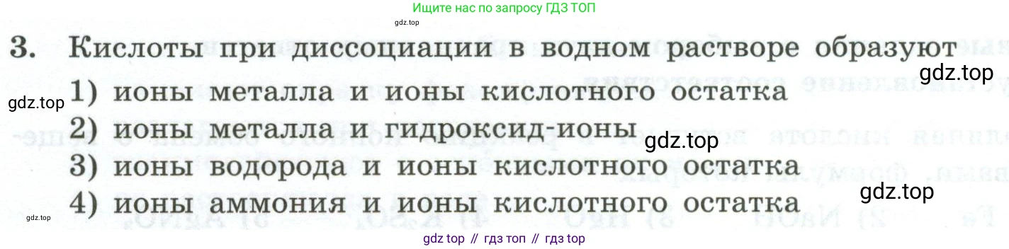 ГДЗ Химия, 9 класс Проверочные и контрольные работы, авторы: Габриелян Олег Саргисович, Лысова Галина Георгиевна, издательство Просвещение, Москва, 2023, белого цвета, страница 40, номер 3, Условие