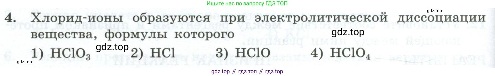 ГДЗ Химия, 9 класс Проверочные и контрольные работы, авторы: Габриелян Олег Саргисович, Лысова Галина Георгиевна, издательство Просвещение, Москва, 2023, белого цвета, страница 40, номер 4, Условие