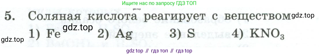 ГДЗ Химия, 9 класс Проверочные и контрольные работы, авторы: Габриелян Олег Саргисович, Лысова Галина Георгиевна, издательство Просвещение, Москва, 2023, белого цвета, страница 40, номер 5, Условие