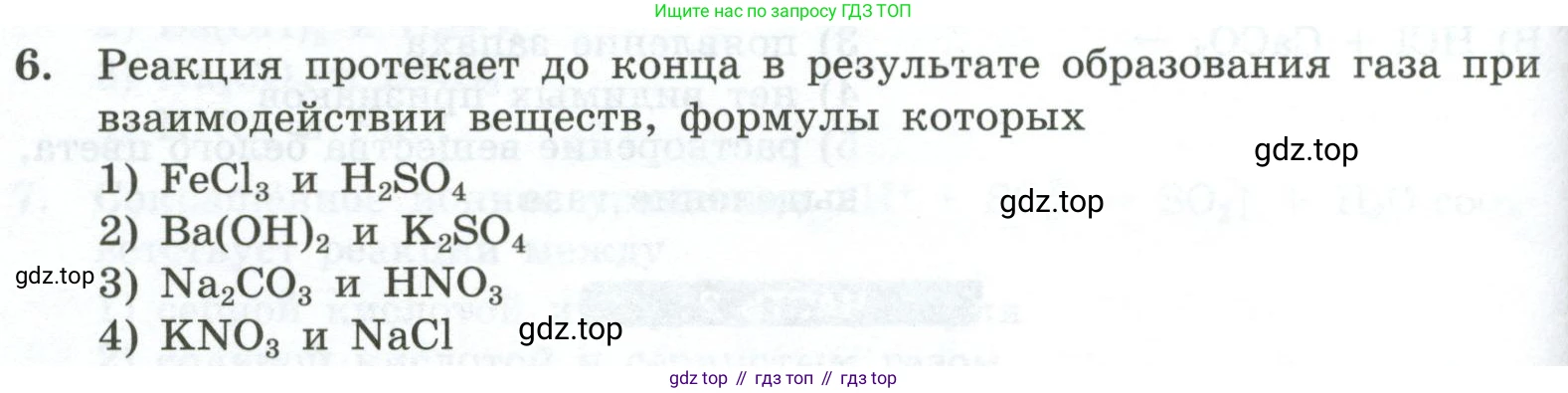 ГДЗ Химия, 9 класс Проверочные и контрольные работы, авторы: Габриелян Олег Саргисович, Лысова Галина Георгиевна, издательство Просвещение, Москва, 2023, белого цвета, страница 40, номер 6, Условие