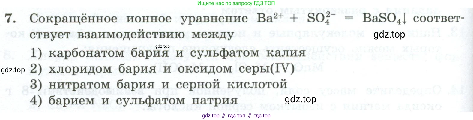 ГДЗ Химия, 9 класс Проверочные и контрольные работы, авторы: Габриелян Олег Саргисович, Лысова Галина Георгиевна, издательство Просвещение, Москва, 2023, белого цвета, страница 40, номер 7, Условие