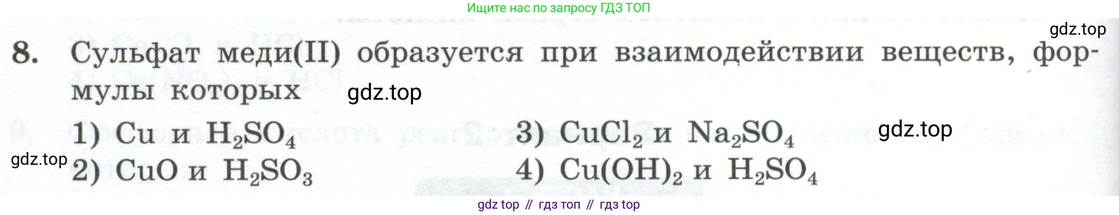 ГДЗ Химия, 9 класс Проверочные и контрольные работы, авторы: Габриелян Олег Саргисович, Лысова Галина Георгиевна, издательство Просвещение, Москва, 2023, белого цвета, страница 40, номер 8, Условие