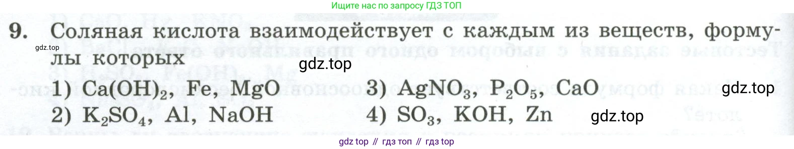 ГДЗ Химия, 9 класс Проверочные и контрольные работы, авторы: Габриелян Олег Саргисович, Лысова Галина Георгиевна, издательство Просвещение, Москва, 2023, белого цвета, страница 40, номер 9, Условие