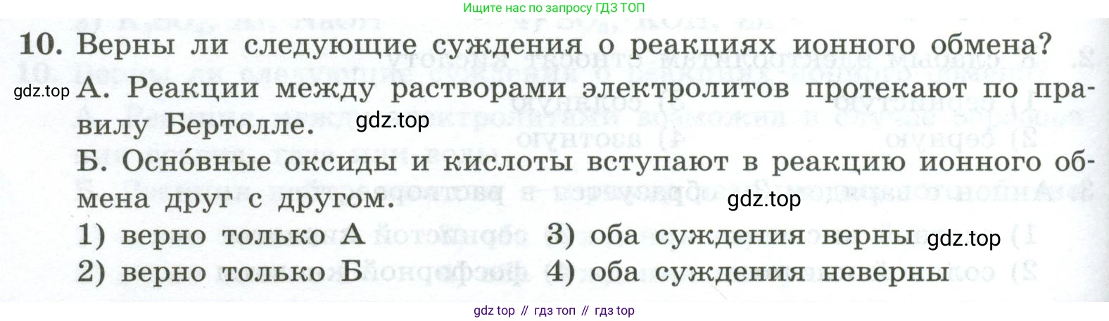 ГДЗ Химия, 9 класс Проверочные и контрольные работы, авторы: Габриелян Олег Саргисович, Лысова Галина Георгиевна, издательство Просвещение, Москва, 2023, белого цвета, страница 42, номер 10, Условие