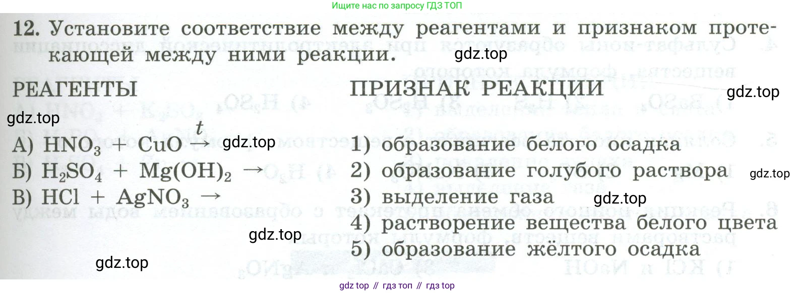ГДЗ Химия, 9 класс Проверочные и контрольные работы, авторы: Габриелян Олег Саргисович, Лысова Галина Георгиевна, издательство Просвещение, Москва, 2023, белого цвета, страница 43, номер 12, Условие