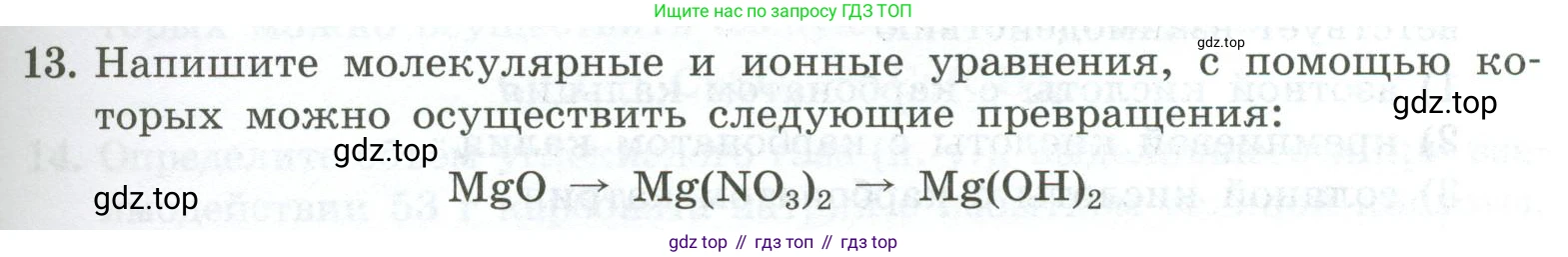 ГДЗ Химия, 9 класс Проверочные и контрольные работы, авторы: Габриелян Олег Саргисович, Лысова Галина Георгиевна, издательство Просвещение, Москва, 2023, белого цвета, страница 43, номер 13, Условие