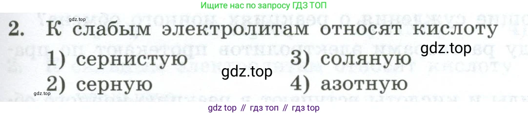 ГДЗ Химия, 9 класс Проверочные и контрольные работы, авторы: Габриелян Олег Саргисович, Лысова Галина Георгиевна, издательство Просвещение, Москва, 2023, белого цвета, страница 41, номер 2, Условие