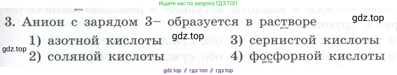 ГДЗ Химия, 9 класс Проверочные и контрольные работы, авторы: Габриелян Олег Саргисович, Лысова Галина Георгиевна, издательство Просвещение, Москва, 2023, белого цвета, страница 41, номер 3, Условие