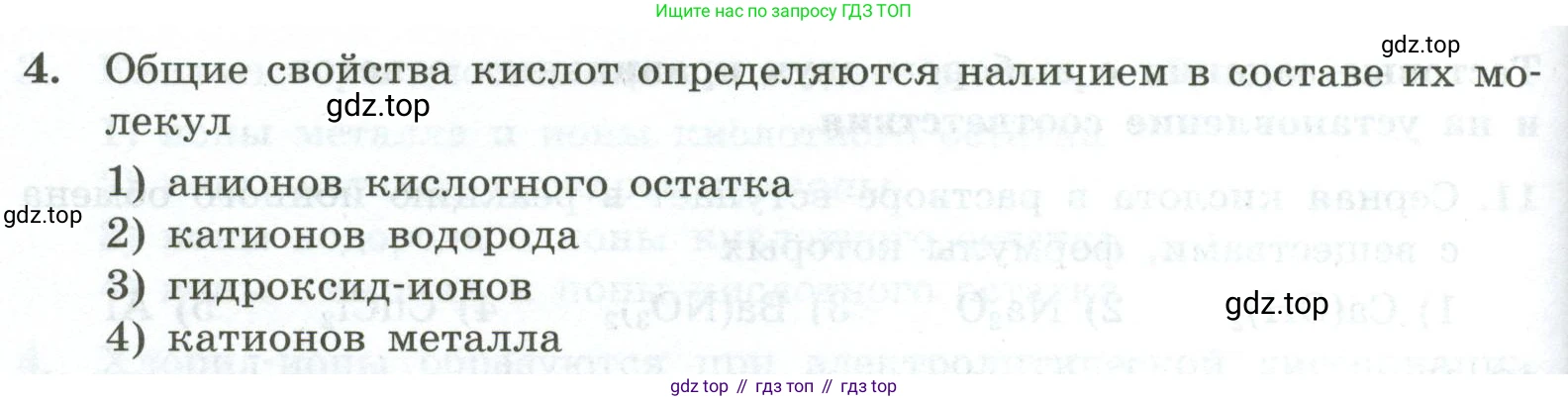 ГДЗ Химия, 9 класс Проверочные и контрольные работы, авторы: Габриелян Олег Саргисович, Лысова Галина Георгиевна, издательство Просвещение, Москва, 2023, белого цвета, страница 42, номер 4, Условие