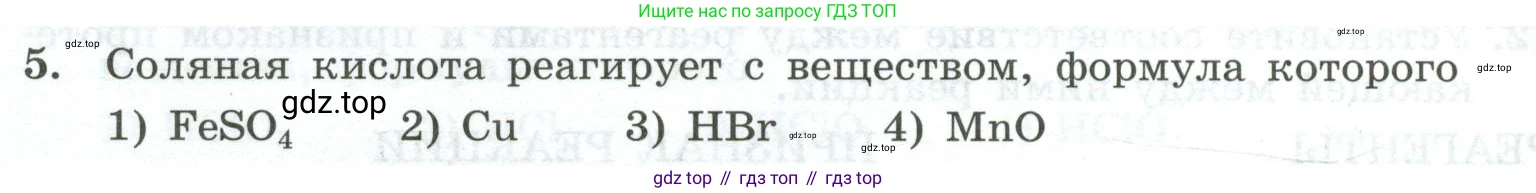 ГДЗ Химия, 9 класс Проверочные и контрольные работы, авторы: Габриелян Олег Саргисович, Лысова Галина Георгиевна, издательство Просвещение, Москва, 2023, белого цвета, страница 42, номер 5, Условие