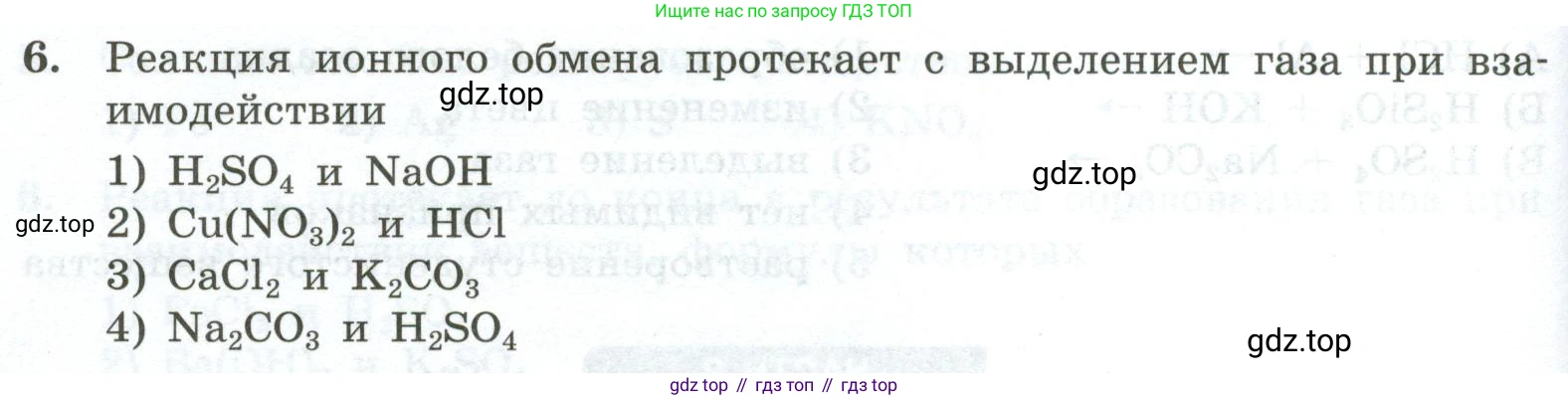 ГДЗ Химия, 9 класс Проверочные и контрольные работы, авторы: Габриелян Олег Саргисович, Лысова Галина Георгиевна, издательство Просвещение, Москва, 2023, белого цвета, страница 42, номер 6, Условие